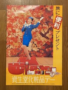 当時もの 資生堂 化粧品デー 旅に便利プレゼント 化粧品 宣伝ポスター 51.5×72.8cm B2サイズ