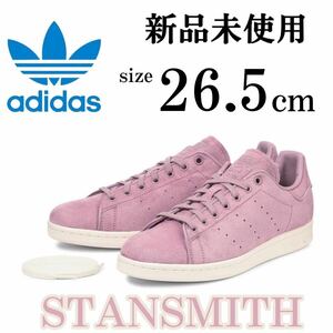 新品 1円~ 26.5cm アディダスオリジナルス スタンスミス スニーカー 定番 人気 靴 シューズ adidas originals STAN SMITH パープル 春 夏