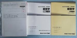 ◇ LEC 2013 専門セレクト 経営学 全６回【DVD】 / TAC 2020 経営学 全5回 講義ノート+Ｖ問す題集（過去問）/ 国税専門官 H12～31 過去問