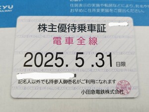 小田急電鉄 電車全線 株主優待乗車証 定期券式 乗車券 & 株主優待券1冊 2025年5月31日まで