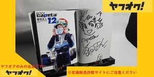 capeta（ カペタ ） め組の大吾　シャカリキ! 曽田正人 サイン入り