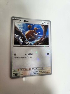 ポケモンカード　ドードー　ミラー シャイニートレジャーex