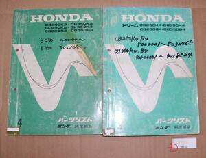 CB250K3 CK250K3 CB250B3 CB350K3 CL350K3 CB350B3 CB250K4 CB250B4 CB350K4CB350B4　パーツリスト 当時物　 Ｄ182　希少