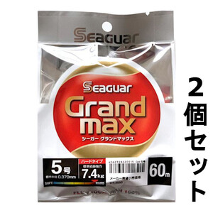 送料無料　半額　シーガー　グランドマックス　60m　5号　2個セット