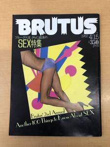 BRUTUS 40号／ブルータス流　さらに追求の　SEX特集！