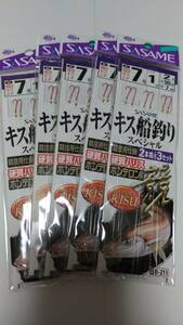 【新品】ササメ キス 船釣り仕掛け 7号 2本針3組 5枚セット