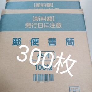 未開封（300枚）ミニレター　郵便書簡　包装　ラッピング　封筒