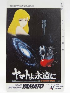 激レア!! 未使用 テレカ 50度数×1枚 松本零士 宇宙戦艦ヤマト ヤマトよ永遠に SPACE BETTLESHIP YAMATO [4]☆P