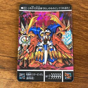 暗黒卿マスターガンダム(最終形態) 51 新約SDガンダム外伝 カードダス キラ プリズム GUNDAM CARD CR J96