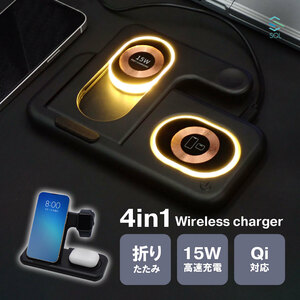 4in1ワイヤレス充電器 折り畳み式 マルチ充電器 4台同時充電可能 Qi iPhone Apple Watch AirPods 急速充電 サイバーパンク風 置くだけ充電