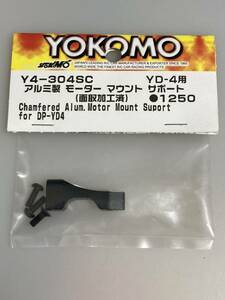 ヨコモ YD-4 アルミ製モーターマウントサポート(面取加工済) Y4-304SC YOKOMO 新品