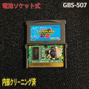 GBS-507 電池ソケット式　ロックマンエグゼ