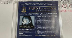 ZARD Forever Best CD 非売品