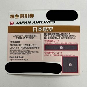 【番号通知】★送料無料★ ・JAL 日本航空 株主優待券 1枚 コード通知のみ 送料無料