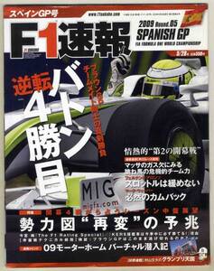 【b6808】09.5.28 F1速報 Round 5 スペインGP