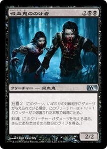 MTG ■黒/日本語版■ 《吸血鬼ののけ者/Vampire Outcasts》★FOIL★ 基本セット2012 M12