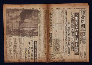 S0067 戦前 昭和17年2月13日 読売新聞 夕刊 大東亜戦争 大日本帝国 陸軍 海軍 シ港要塞攻陥に獅子奮迅 貯水池周辺で敵主力大殲滅戦