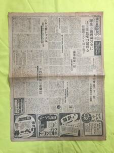 D817サ☆満州日日新聞 夕刊 康徳9年5月10日 大満州国の姿に汪主席 眼瞠る/米空母残すは三隻/コレヒドル/御土産品/昭和17年/戦前