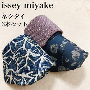 【3本セット】issey miyake イッセイミヤケ ネクタイ まとめ売り ブランド 日本製 総柄 ドット 小紋 シルク100％ ワンポイントロゴ N21