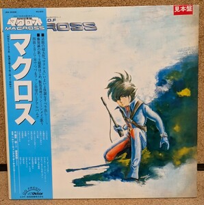 珍しい見本盤　羽田健太郎 /Kentaro Haneda「超時空要塞 マクロス = S.D.F. Macross」LP（12インチ）白プロモ盤