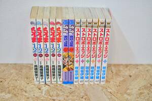 らんま1/2 　34巻～38巻　最終巻　 高橋留美子　ジョジョの奇妙な冒険　27巻　28巻　第三部　完結巻　荒木飛呂彦　ストロボエッジ　１～６