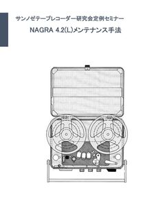 #228809882 弊社オリジナル書籍 NAGRA 4.2 (L) 修理教科書　全167ページ