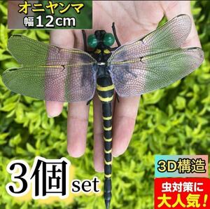 3個/オニヤンマ害虫駆除　おにやんま君 トンボ虫除けフィギュア くん 効果 12cm 帽子 ゴルフ ブローチ 蚊よけオニヤンマ スズメバチ対策