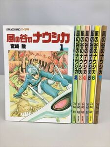 コミックス ワイド判 風の谷のナウシカ 全7巻セット 宮崎駿 徳間書店 2406BKM073