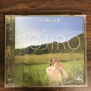 (512)中古CD100円 宗次郎の世界 カチューシャ