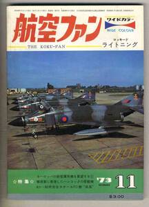 【d6283】73.11 航空ファン／ヨーロッパの新型軍用機を展望する、ロッキード・ライトニング、…