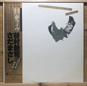 □□10/LP【07399】-谷村新司/ さだまさし●夢ライヴ/スペシャルライヴ