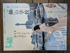 七緒 vol.37 着物からはじまる暮らし