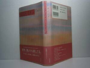 ☆柴田よしき『ミスティー・レイン』角川書店・Ｈ14年・初版帯付