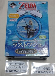 一番くじ ゼルダの伝説 ハイラルライフスタイル ラストワン賞 ブレスオブザワイルド　目を覚まして時計/バンプレスト 1番くじ 目覚まし時計