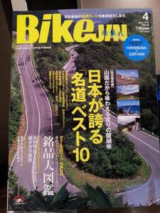 培倶人_Bikejin_86 日本が誇る名道ベスト10(磐梯吾妻 ビーナスライン やまなみ 志賀草津など) BMW R1200GS 和歌山・御坊 宇都宮 ツーリング