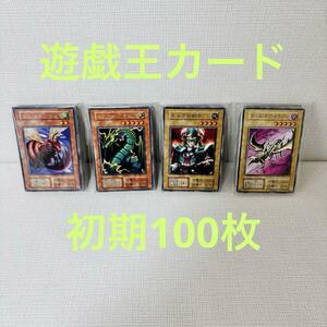 YS3/遊戯王カード　初期のみ100枚　大量　まとめ売り