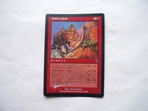 バイン　MTG 焦熱の溶岩/Scorching Lava foil 日本語1枚