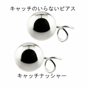 ピアス プラチナ ピアス ペア シンプル キャッチのいらないピアス 丸玉ピアス 8mm ピアス ペア レディース キャッチナッシャー 人気