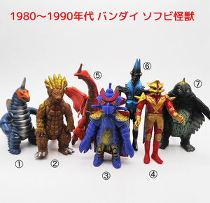 1980~1990年代バンダイ怪獣□彡硬質ソフビ□彡ウルトラ怪獣7点まとめて