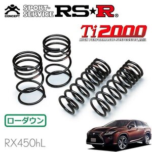 RSR Ti2000 ダウンサス 1台分セット レクサス RX450hL GYL26W H29.12～R1.7 4WD RX450hL