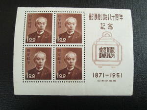 記念切手　小型シート　1951郵便創始80年　　1枚　　裏面汚れ有り 