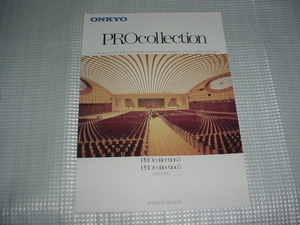 1981年9月　ONKYO　プロ・コレクションシステムステレオのカタログ