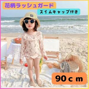 ◎新品 ベビー キッズ ラッシュガード フリル 花柄 長袖 水着 女の子 90 夏 日焼け防止