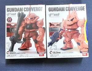 ガンダム　コンバージ GUNDAM CONVERGE　シャア専用　ザク　ゲルググ　FW