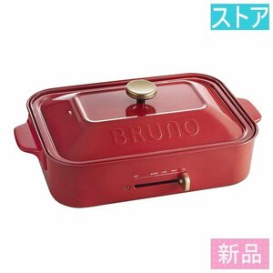 新品・ストア★BRUNO コンパクトホットプレート レッド BOE021-RD