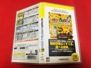 ことばのパズル もじぴったん大辞典 即落札！