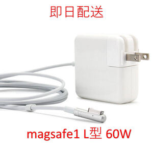 【業界最安値】【送料無料】L型 Magsafe1 60W 新品 充電器 MacBook Pro・MacBook 13インチ 2009 2010 2011 2012 ◆ 電源 ACアダプター