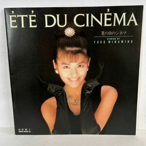 南野陽子　夏の日のシネマ　ETE DO CINEMA SUMMER CONCERT ‘88サマーコンサート1988年　パンフレット【KAMI4-041801】