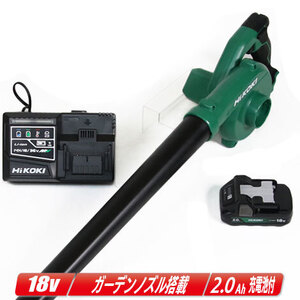 HIKOKI（ハイコーキ）18V　コードレスブロワ　RB18DC(BCL)　2.0Ah Li-ion電池(BSL1820M)1個　充電器(UC18YSL3)