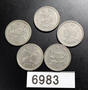 6983　昭和31年大型菊穴無し50円硬貨　5枚